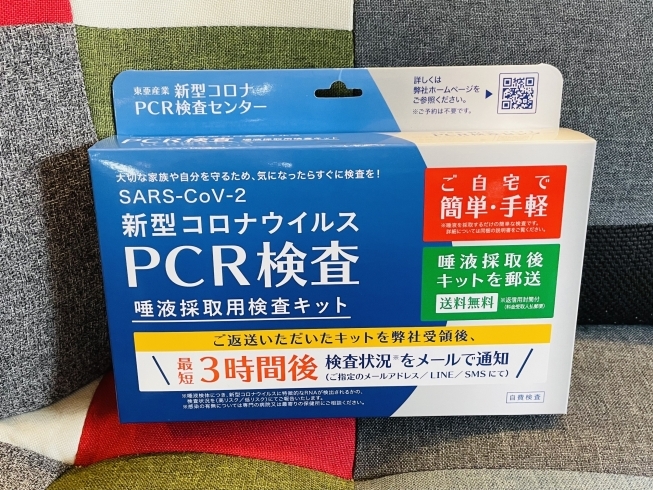 PCR検査キット！「【入荷情報】ＰＣＲ検査キット販売中！！」