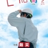 『広報いな』令和6年9月号を発行しました!