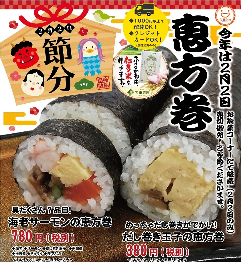 恵方巻 ご予約承り中 出雲の弁当宅配 オードブル 会席 おせち料理など仕出し料理専門店おいしさ工房ふるかわ おいしさ工房ふるかわのニュース まいぷれ 出雲