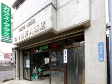 中山好人商店