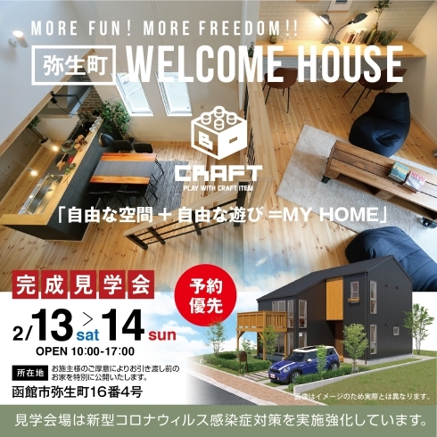 「『自由な空間＋自由な遊び＝MY HOME!!』BinO B-CRAFTの家【函館市弥生町】」