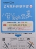 KUMON 2月無料体験学習／ | 公文式東予国安教室のニュース | まいぷれ