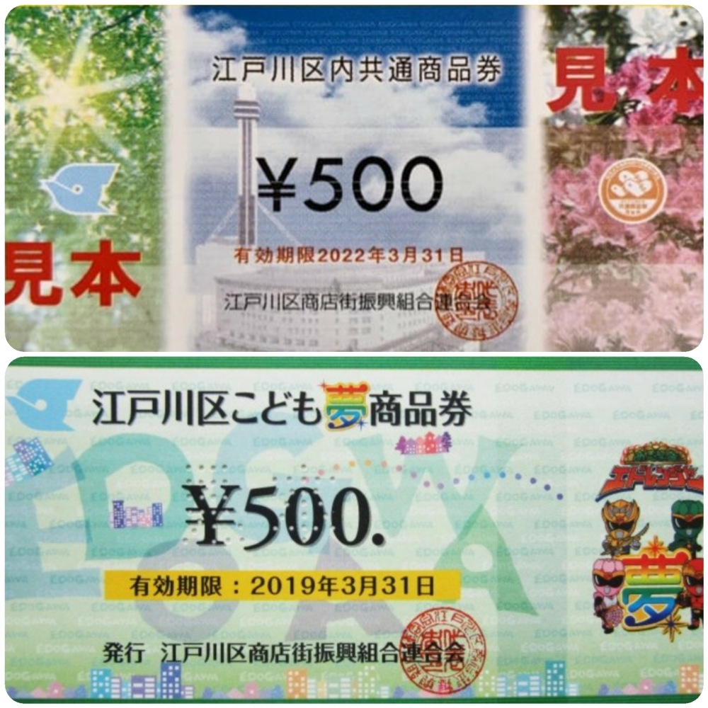 江戸川区共通商品券 500円×100枚-