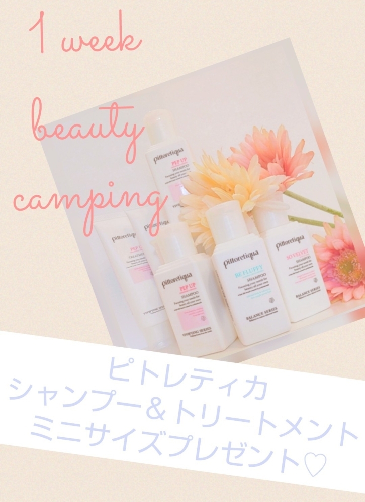 ♥1 Wｅｅｋ Ｂｅａｕｔｙ キャンペーン♥』Ｂｙピトレティカ