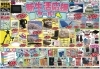 ドンキーチラシ MEGAドン・キホーテ鹿屋店の最新チラシと特売情報、周辺情報