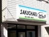 小松通りに新店舗オープン！自転車屋『さくちゃり SAKUCHARI』さん