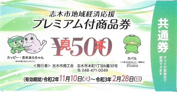 「志木市・新型コロナウイルス緊急対策（第7弾） を発表！」