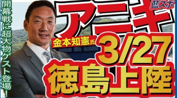 アニキ徳島上陸‼︎「まいぷれ吉野川市 編集部は徳島インディゴソックスを応援します‼」