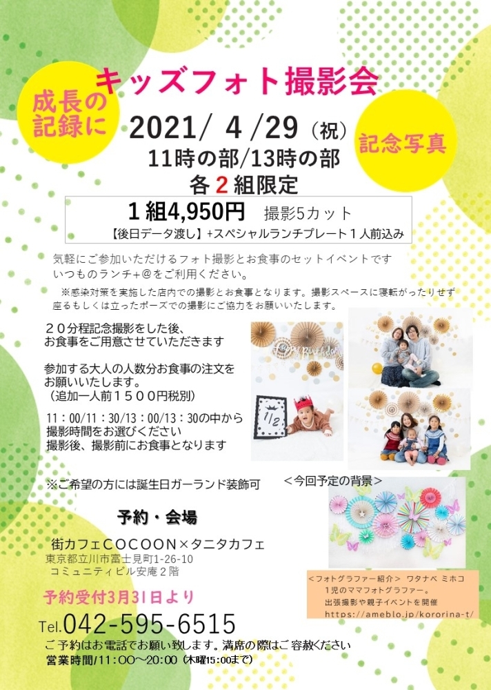 ベビー＆キッズイベント】カフェでプロの写真撮影♪フォト撮影会