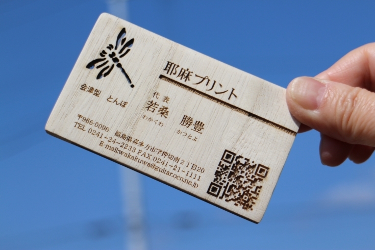 会津型木製名刺　とんぼ「木製名刺は柔らかい印象で、ちょっとニッコリしますね。」