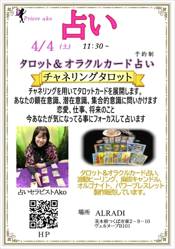 茨城県　つくば市東　占いイベント「4月4日(土) 『つくば』で占いイベント開催します。」