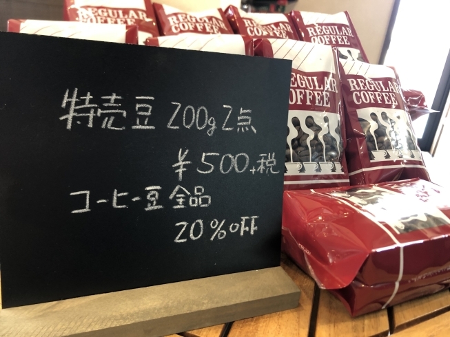 「coffee山椒小路２周年記念第１弾！！コーヒー豆特売のお知らせ」