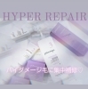 ハイダメージ毛に集中補修♥しっとりまとめる♥ピトレティカ「HYPER REPAIR」 | Queenie（クイニー）のニュース | まいぷれ[松江]