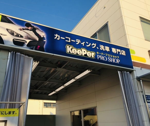 当店に手洗い洗車・キーパーコーティングお任せ下さい「当店の自慢の純水手洗い洗車！絶賛受付中！！【新潟市東区、エネオス、毎週金・土・日曜日は特売日＋Tポイント5倍DAY キーパーコーティングもオススメ】」