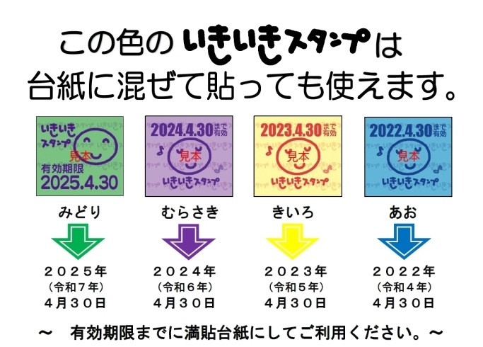 「新しいいきいきスタンプが仲間入り！」