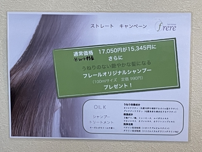 手書きの補足付きww「投稿忘れてました！【髪質改善は京都市西京区のヘアサロン、フレールにお任せ下さい】」