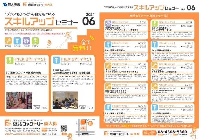 スキルアップセミナー6月スケジュール「就活ファクトリー東大阪「スキルアップセミナー」2021年6月のスケジュールです!」