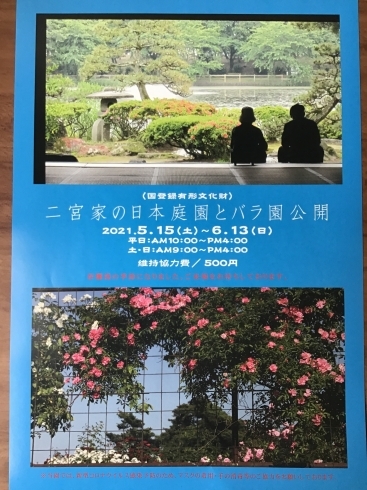 二宮家の日本庭園とバラ園公開「社長の取り組み「日本庭園のお手入れ」」