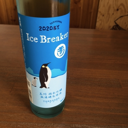 「【入荷情報】玉川　純米吟醸　Ice Breaker 無濾過生原酒」
