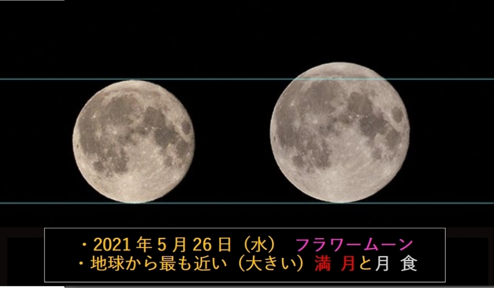 5月26日(水)はフラワームーンと皆既月食が同時に起きて運命を変える大