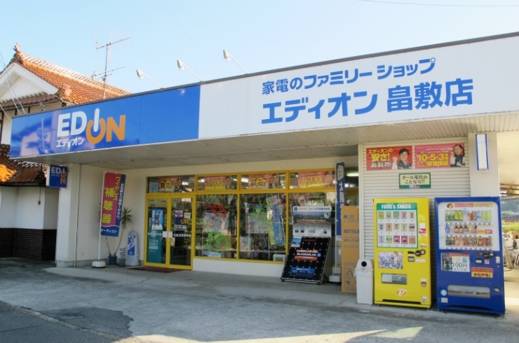 「エディオン畠敷店」電気のことで困ったらお電話ください。あなたの街の電気屋さん！