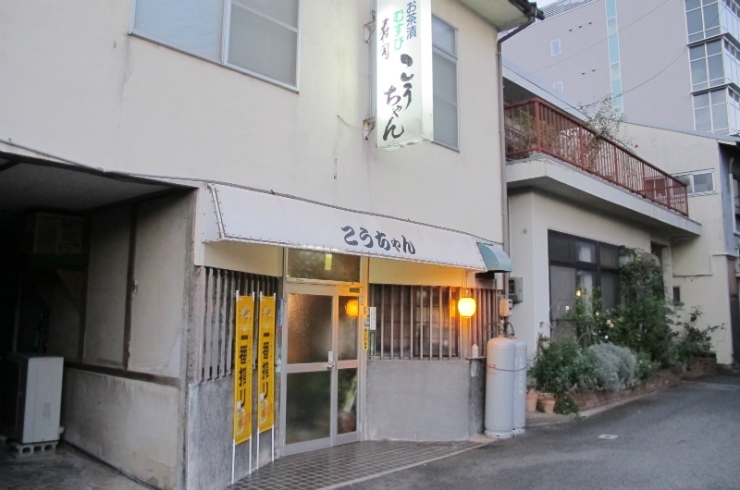 「こうちゃん」家庭的な雰囲気の店でほっと一息。一日の疲れを癒してください。