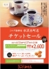 コメダ珈琲水沢台町店からのお知らせです。 | イワセキ株式会社の