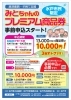 水戸】10,000円で13,000円分のお買い物ができる、みとちゃんのプレミアム商品券！【プレミアム商品券】 | まいぷれ水戸編集室のニュース |  まいぷれ[水戸市・ひたちなか市]