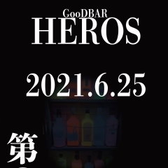 【GOOD BAR HEROSニュース】第二章開幕！！
