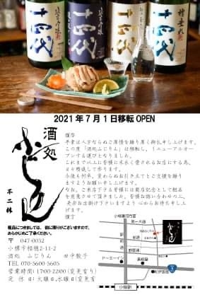 日本酒「ふじりん は今日から気持ち新たにオープン‼️」