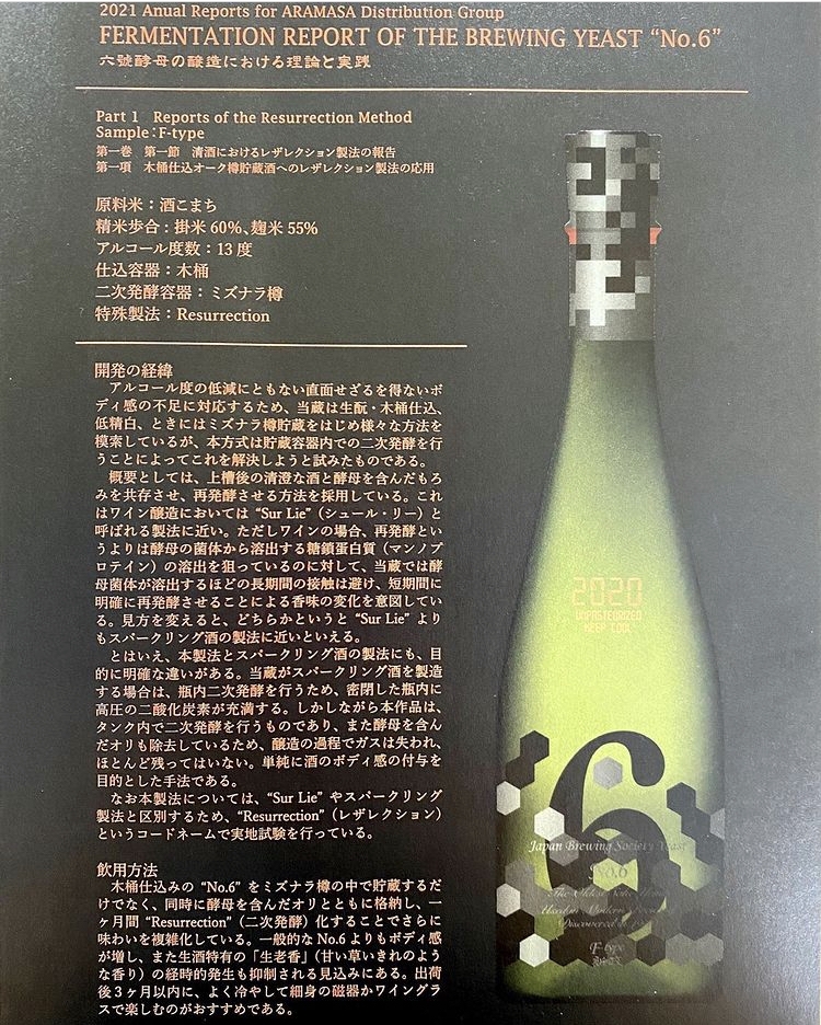 新政 頒布会 2021 5月食品/飲料/酒 - 日本酒