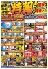 特報!!!】ドンキ西条玉津店 家電コーナーからのお得情報！ | MEGAドン
