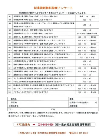 助成金や就業規則に関する無料相談を承っております。「栃木県央経営労務管理事務所」