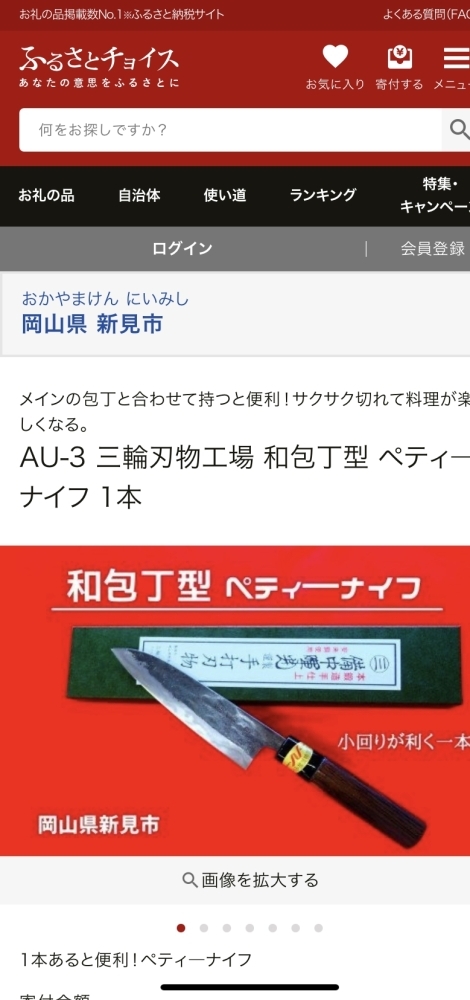 ふるさと納税のサイト「ふるさとチョイス」に掲載されました | 備中暉