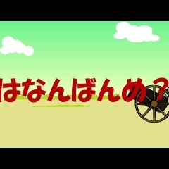 オカワリフラッシュ#８　オカワリパークシリーズ