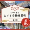 当別神社でお一日参り!自然と調和した静かな参拝スポット【当別町】