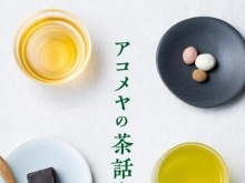 お花見の季節到来！今年のお花見は、お茶やお菓子で会話を楽しむ茶話会（さわかい）はいかがでしょうか？