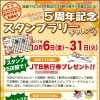 【ひなちゃんカード5周年記念スタンプラリー】開催中です!!