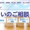 八戸エリアお住まいのご相談特集