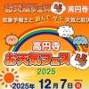 【高円寺】氷川神社・気象神社 お天気フェス2025