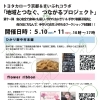 【第11弾✨開催します!】トヨタカローラ京都株式会社 伏見店 とまいぷれコラボ『地域とつなぐ、つながるプロジェクト vol.11』の詳細決定❗