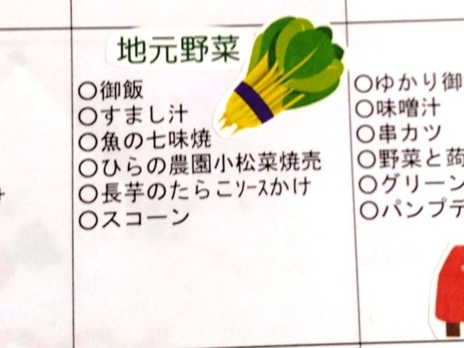 「４月２１日は西船橋地元のお野菜「小松菜」をつかった小松菜シュウマイでした」