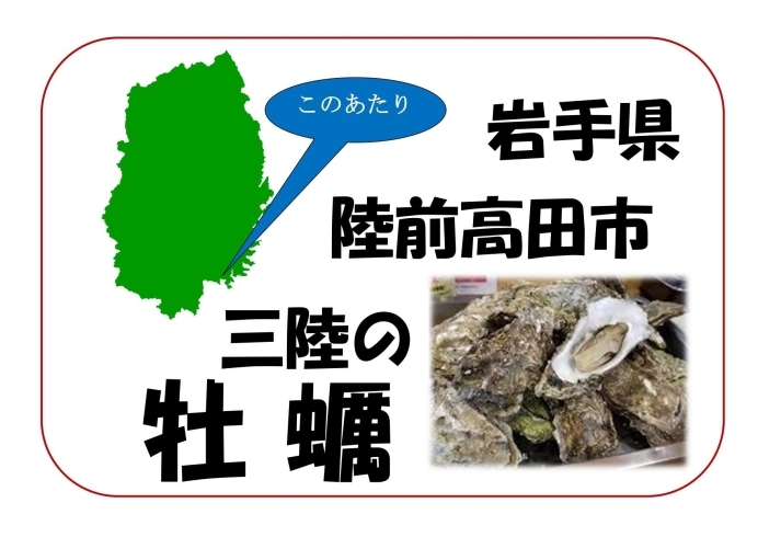 三陸 陸前高田市の牡蠣「日曜日は京店カラコロ食フェスタ‼️」