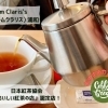 85回 紅茶の美味しいお店 Tea Room Claris's(ティールームクラリス) ☆浦和☆