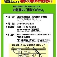 2020　近畿税理士会　枚方支部