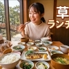 草加のランチ特集!