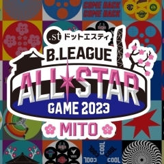 1月13日14日15日の水戸市は夢の祭典『ドットエスティ B.LEAGUE ALL-STAR GAME 2023 IN MITO』開催！