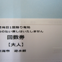 水の公園福島潟　遊水館