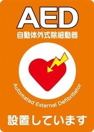 「交野市内AED設置場所」