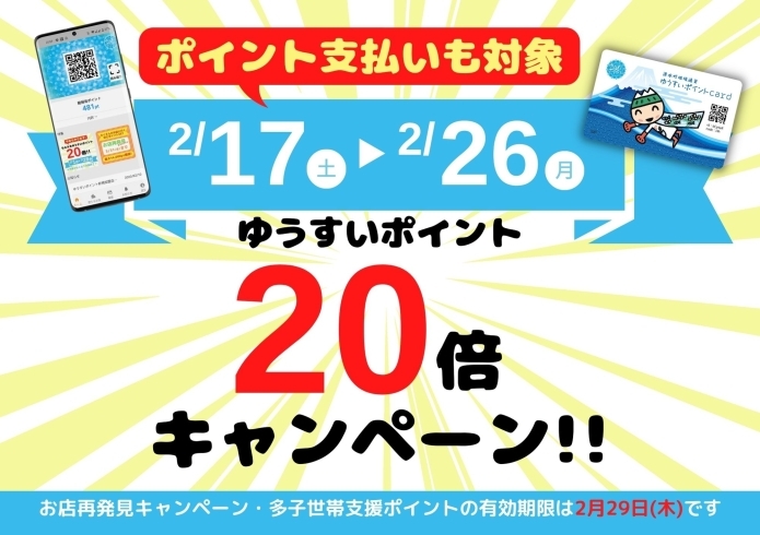 ゆうすいポイント20倍キャンペーン「ボイス・キュー「第461回 おつまみちょ～だい」和菓子のまめすけの渡辺さん出演！」